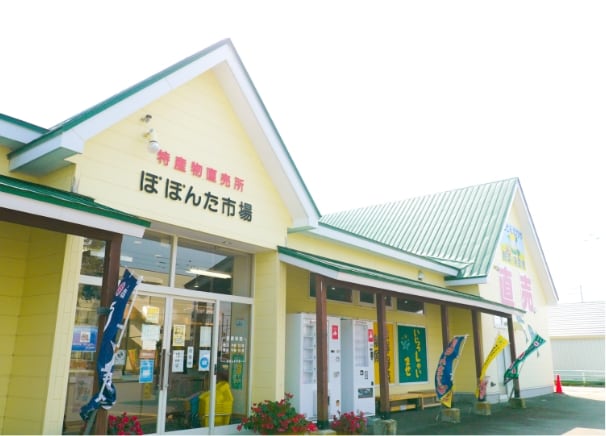 店舗案内 特産物販売所　ぽぽんた市場